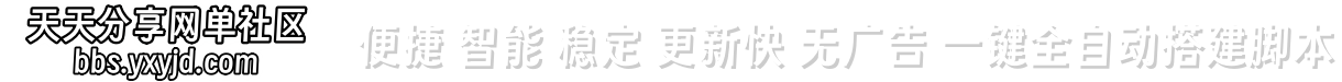 天天分享网单社区